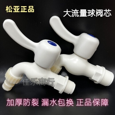 正品松亚球芯胶水龙头加厚4分6分