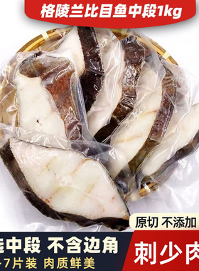 格陵兰新鲜鱼排鲽鱼片冷冻深海鸦片鱼身蝶鱼比目鱼段鱼块碟鱼中段