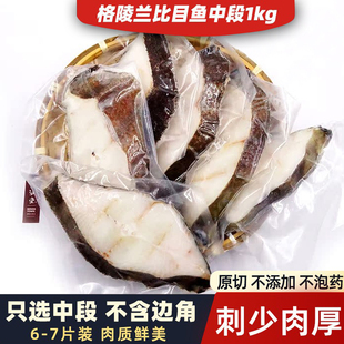 格陵兰新鲜鱼排鲽鱼片冷冻深海鸦片鱼身蝶鱼比目鱼段鱼块碟鱼中段