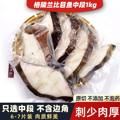 新鲜冷冻深海格陵兰包邮比目鱼