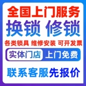 修锁上门更换锁芯密码 同城服务 锁智能指纹锁旧门防盗门锁维修安装