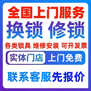 修锁上门更换锁芯密码锁智能指纹锁旧门防盗门锁维修安装同城服务