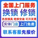 修锁上门更换锁芯密码 同城服务 锁智能指纹锁旧门防盗门锁维修安装