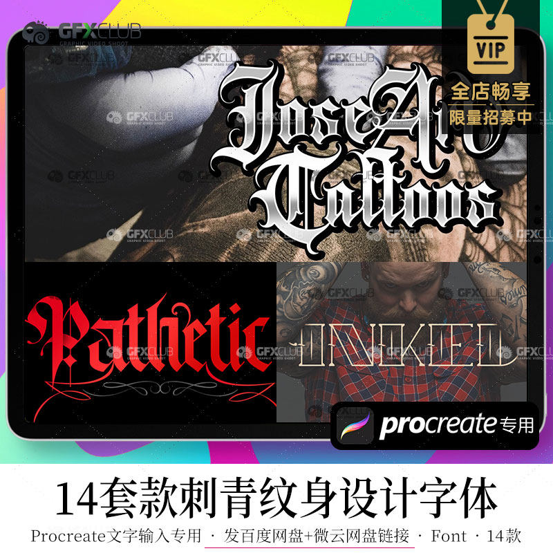 14款Procreate刺青纹身设计专用字体大师级画板英文哥特字体文字