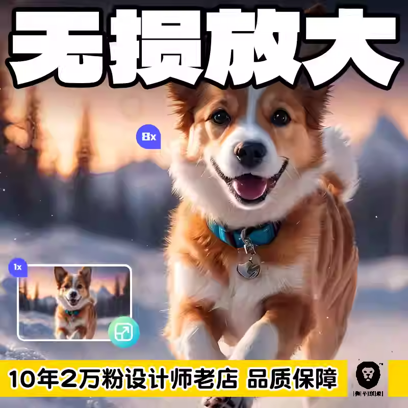 小图无损放大 图片LOGO清晰处理提升画质分辨率模糊变高清 AI扩图