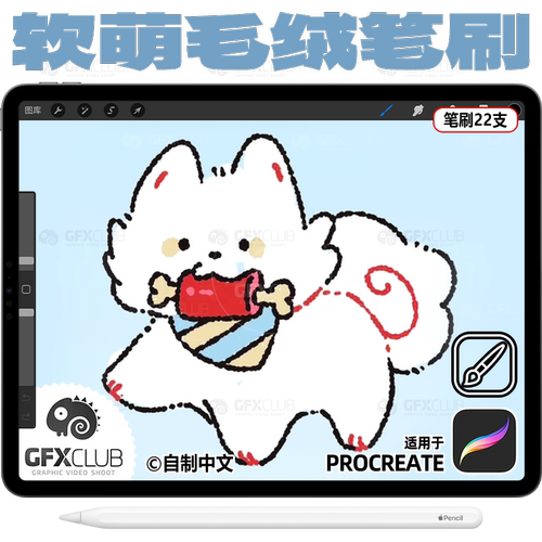 授权商用procreate软萌笔刷22支插画风ins画笔库韩国ipad可爱卡通