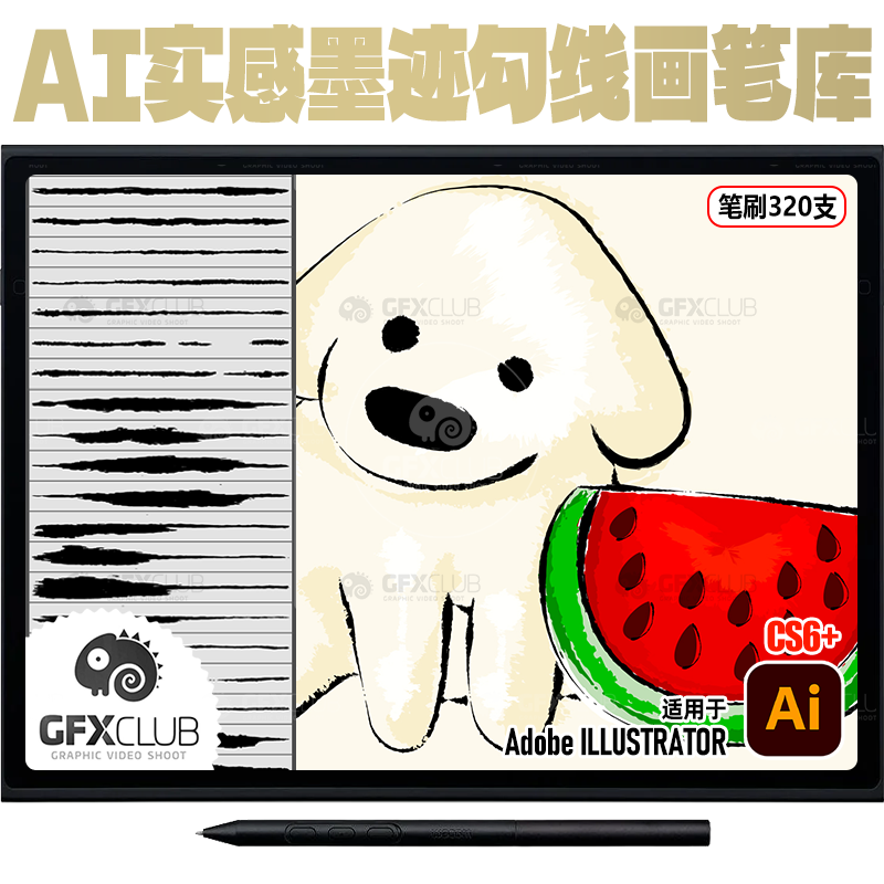 AI实感墨迹勾线笔刷320款AI画笔库插画笔触Illustrator艺术画笔库