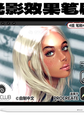 procreate光影效果笔刷4套492款光线阳光阴影投影背景绘画笔触