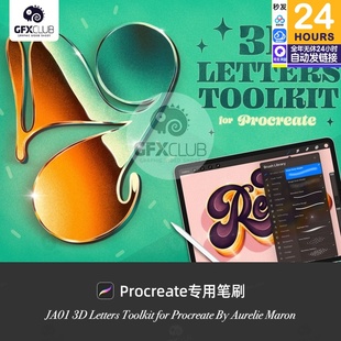 10支Procreate3D文字创意工具笔刷包附送纹理色卡字优质推荐 特价