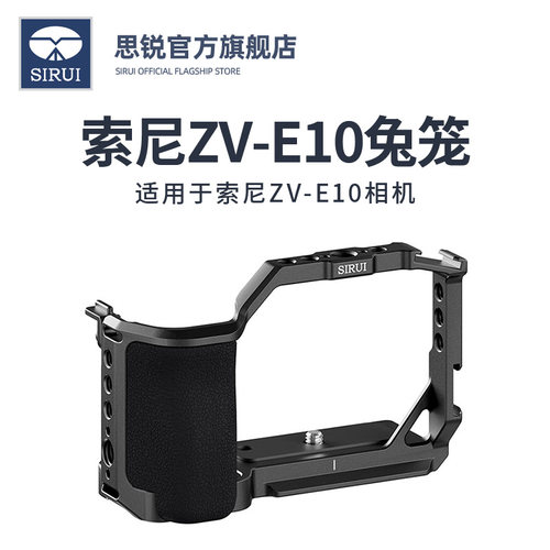 真机开模设计  专用索尼ZVE10