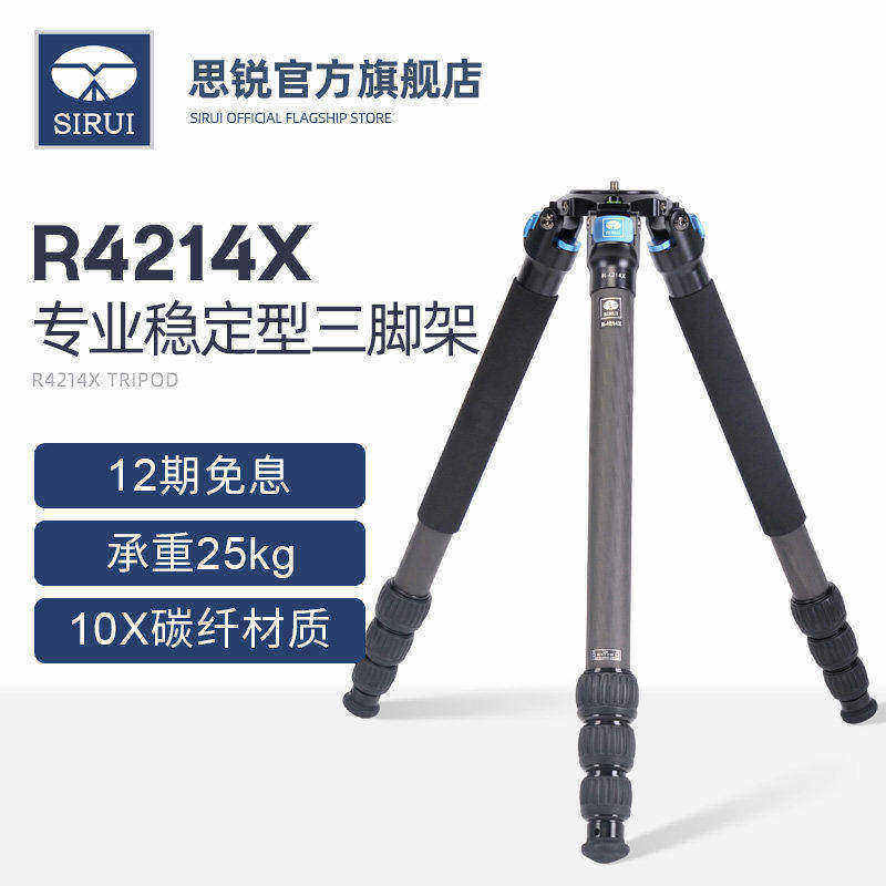 思锐R4214X主架 碳纤维专业稳定三脚架 单反相机便携支架 长焦镜头大器材三角架户外风光 鸟类拍摄等多场景