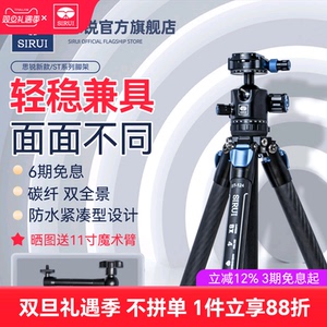 思锐ST124 ST10X三脚架单反相机旅行碳纤维三角架微单轻便拍照支架双全景专业球形云台摄像通用
