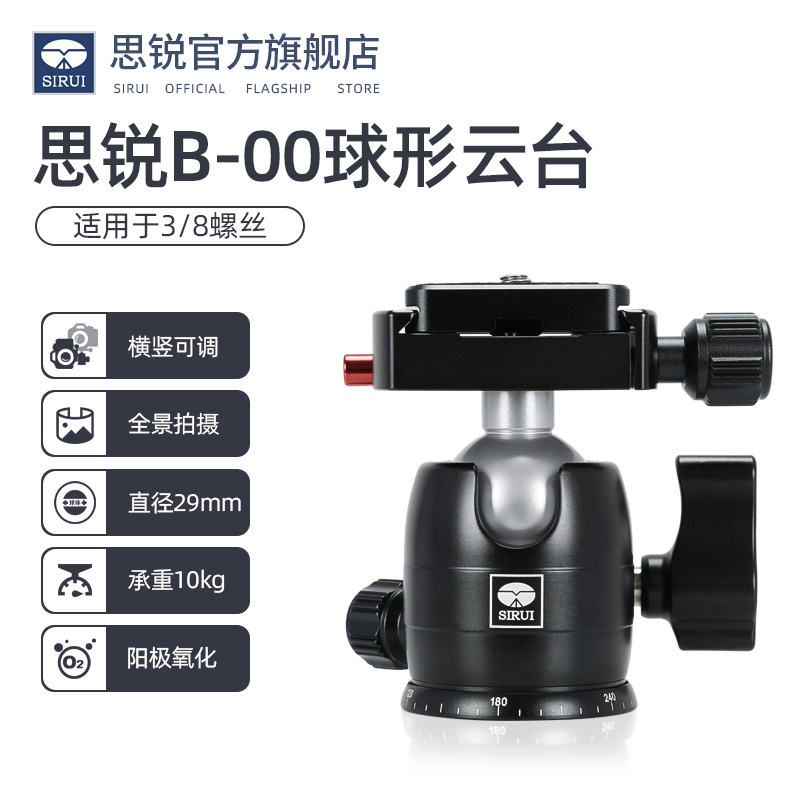 思锐球形云台小型迷你色可选