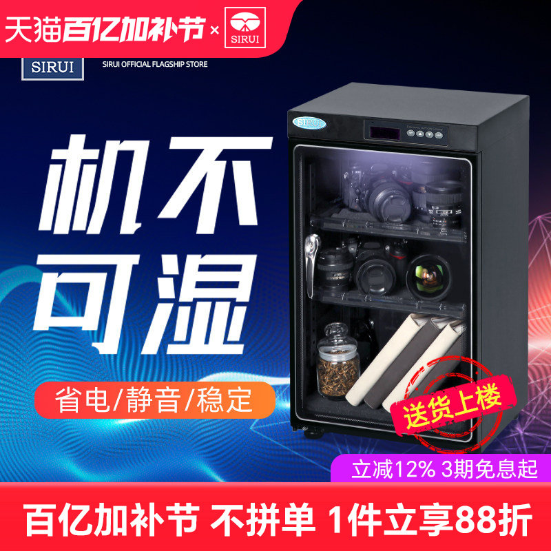 SIRUI思锐电子防潮箱HC-X系列单反相机干燥箱摄影机器材大号密封安全箱镜头茶叶乐器无人机除湿家用小防潮柜