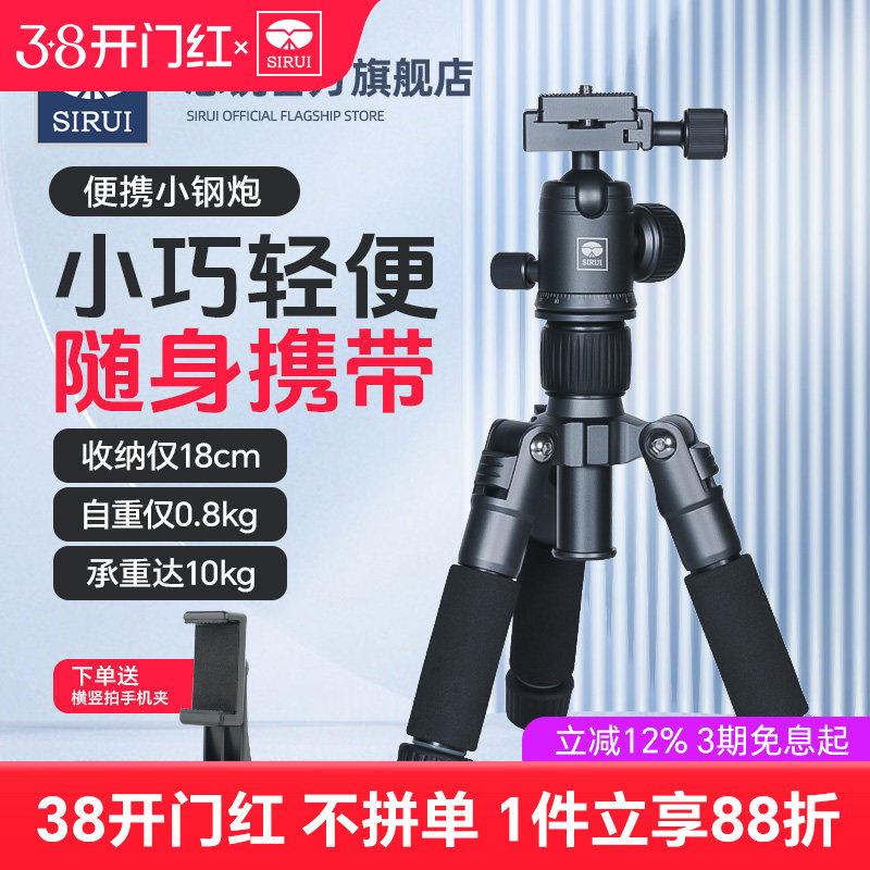 SIRUI思锐AM-TT50三脚架单反相机桌面视频直播支架随身轻便横竖拍球形云台铝合金三角架专业承重10kg旅行拍照