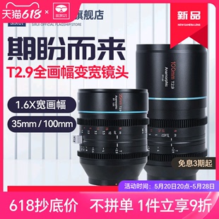 思锐35mm T2.9宽画幅1.6X变宽电影镜头适配索尼佳能尼康单反相机