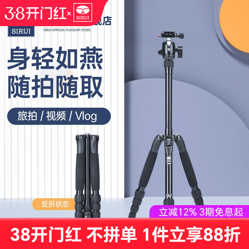 【极地手记推荐】SIRUI思锐T005SK便携三脚架单反照相机超轻支架微单手机户外旅行三角架vlog视频云台铝合金