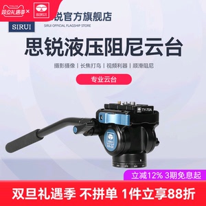 思锐专业液压阻尼云台va5x vh10 VH15 单反相机三脚架摄影摄像机手柄小型云台短视频打鸟电影DV滑轨通用