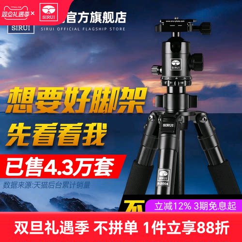 思锐R2004专业相机三脚架套装