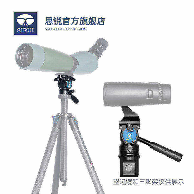 【新品】思锐望远镜支架配件双筒望远镜转接支架通用转接器环金属中轴