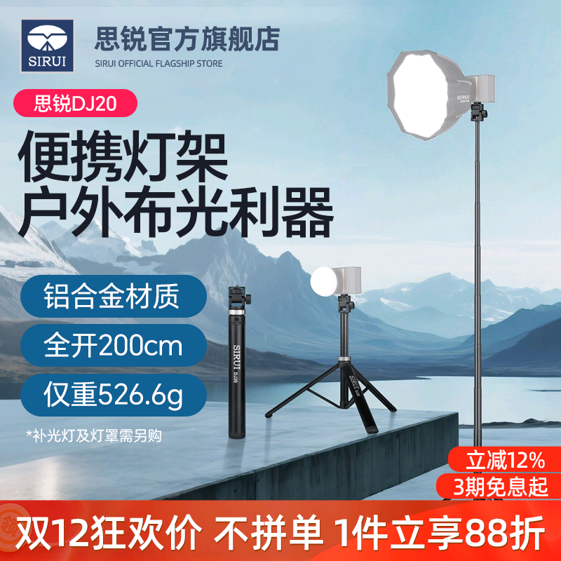 思锐DJ20便携三脚架Pocket 2/3延长杆手机落地直播自拍支架户外漫展短视频拍摄补光灯小巧稳定三角架