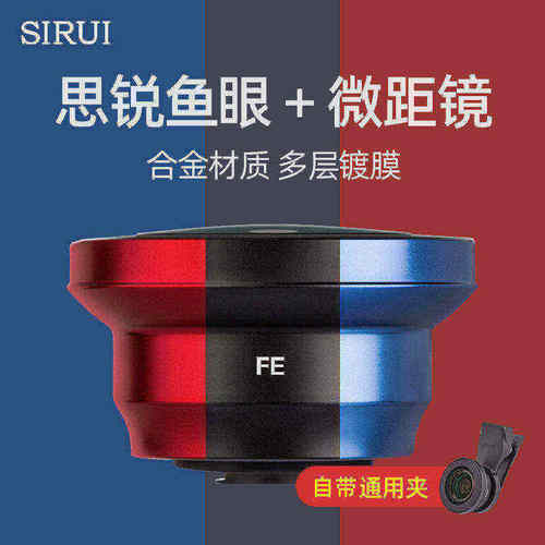 SIRUI思锐高清外置手机鱼眼镜头