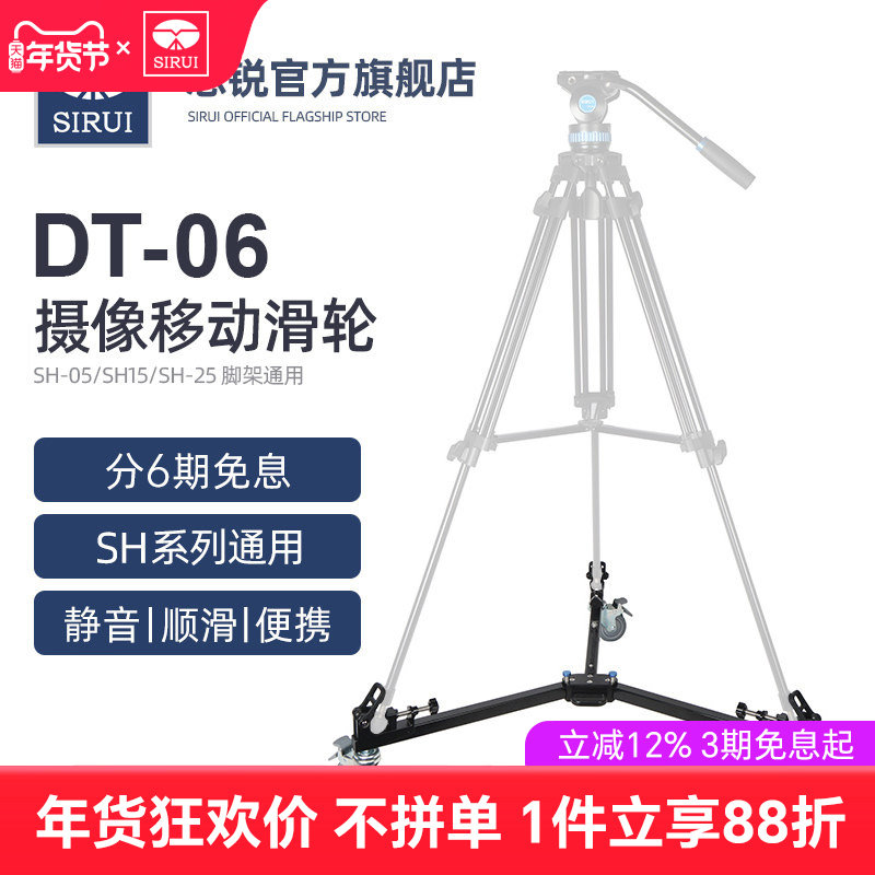 SIRUI思锐DT-06便携三脚架脚轮水平移动摄影摄像地轮视频录像滑轮