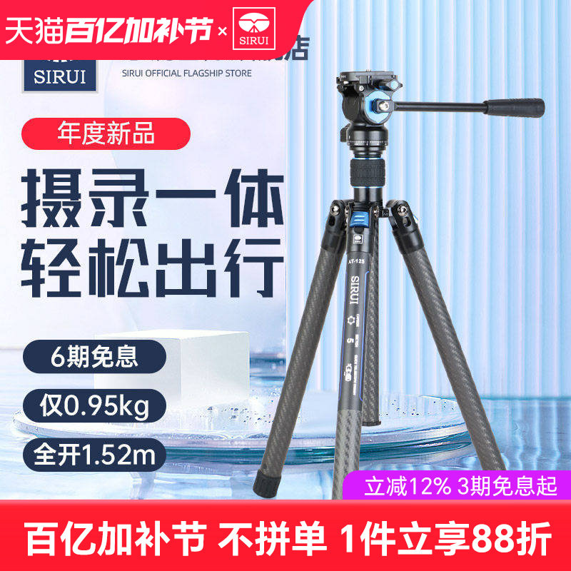 思锐AT125+AT10碳纤维三脚架微单反相机视频拍摄小巧便携支架超轻0.95KG液压手柄云台专业摄影户外旅游三角架