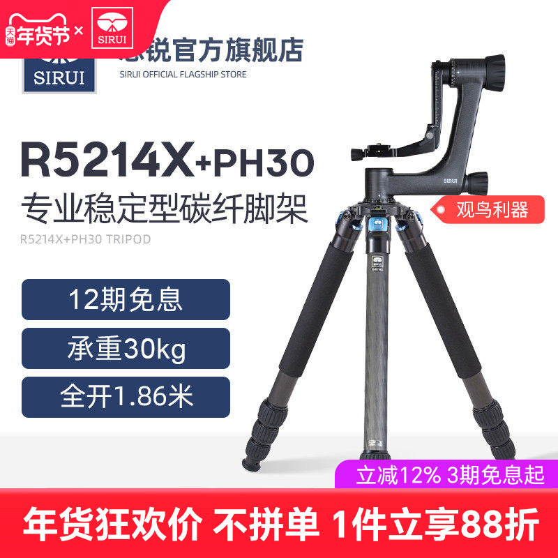 SIRUI思锐R5214X+PH30碳纤维三脚架套装单反相机专业三角架专业悬臂云台稳定长焦镜头打鸟专用支架高1.86米