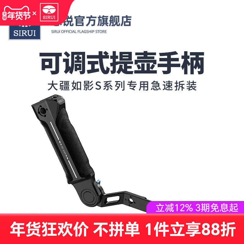 SIRUI思锐SC-ASH可调式提壶手柄 DJI如影S系列稳定器专用 手持拍摄稳定器配件专用拎式可上提角度