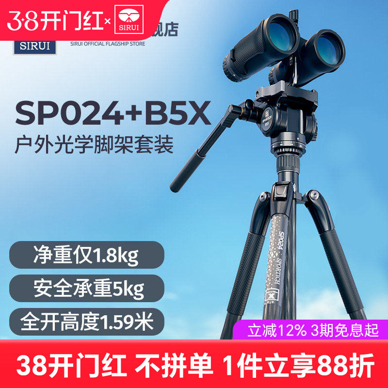 思锐SP024+B5X碳纤维三脚架户外专业稳定望远镜支架单反相机三脚架套装1.59米高便携三角架液压阻尼手柄云台