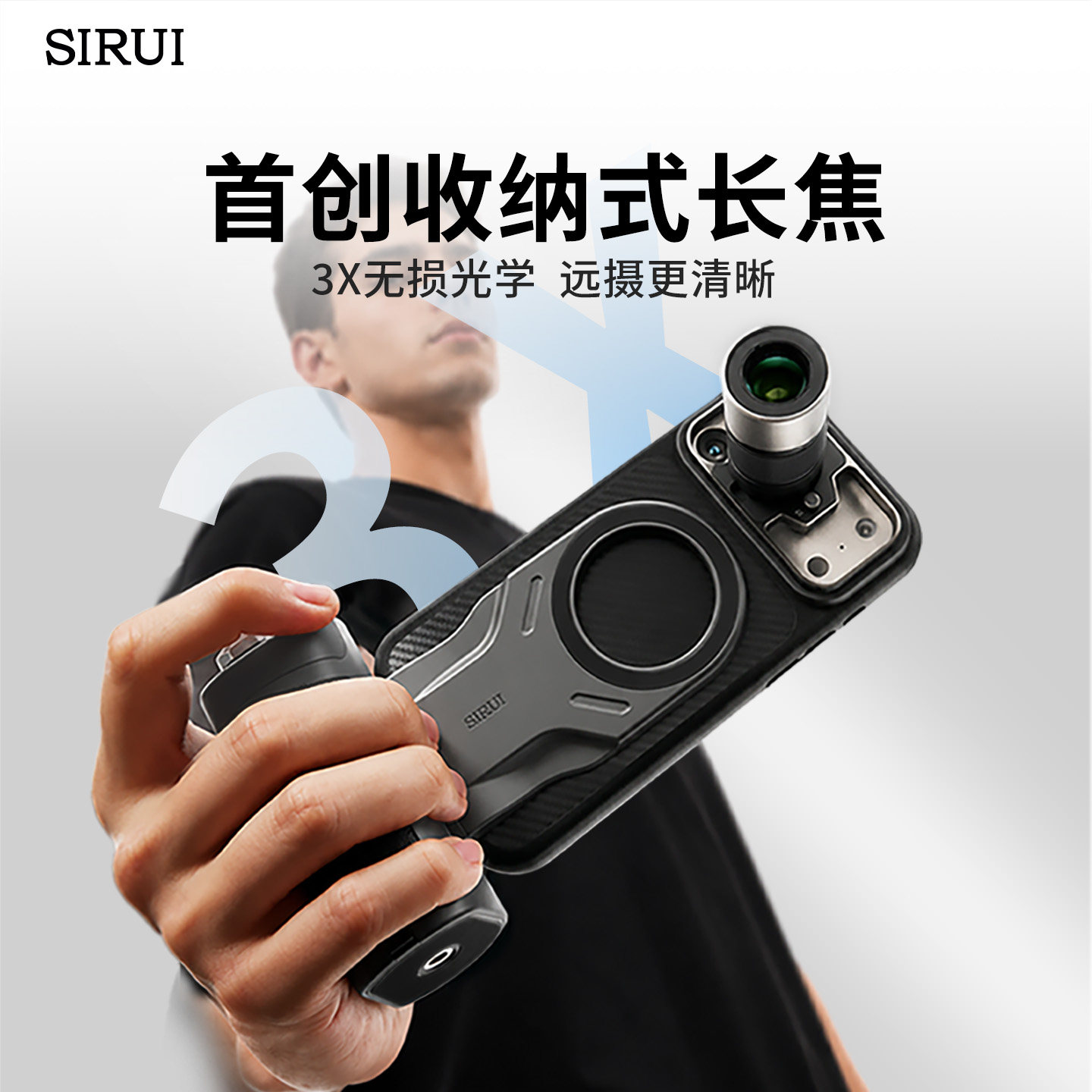 SIRUI思锐手机长焦镜头3X增距镜摄影手柄掌镜探索套装适用苹果iPhone16 17Pro/ProMax外置增倍镜望远镜演唱会