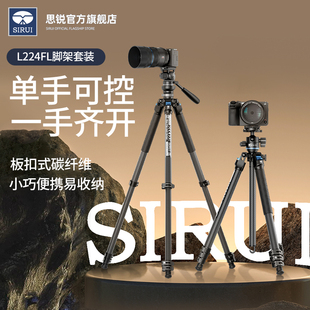 思锐L224相机三脚架套装 碳纤维专业稳定旅行摄影摄像板扣支架液压阻尼云台视频拍照更方便适用索尼佳能富士