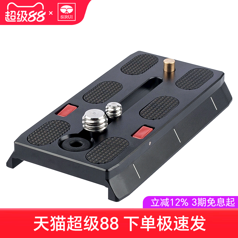 【新品】思锐VP-VH10快装板 单反相机三脚架云台配件 VH10液压云台专用快拆板 适配sirui液压云台 双螺丝