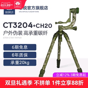 思锐CT3204户外迷彩碳纤维三脚架套装单反相机长焦镜头野外打鸟拍摄动物望远镜伪装支架CH20悬臂云台大承重