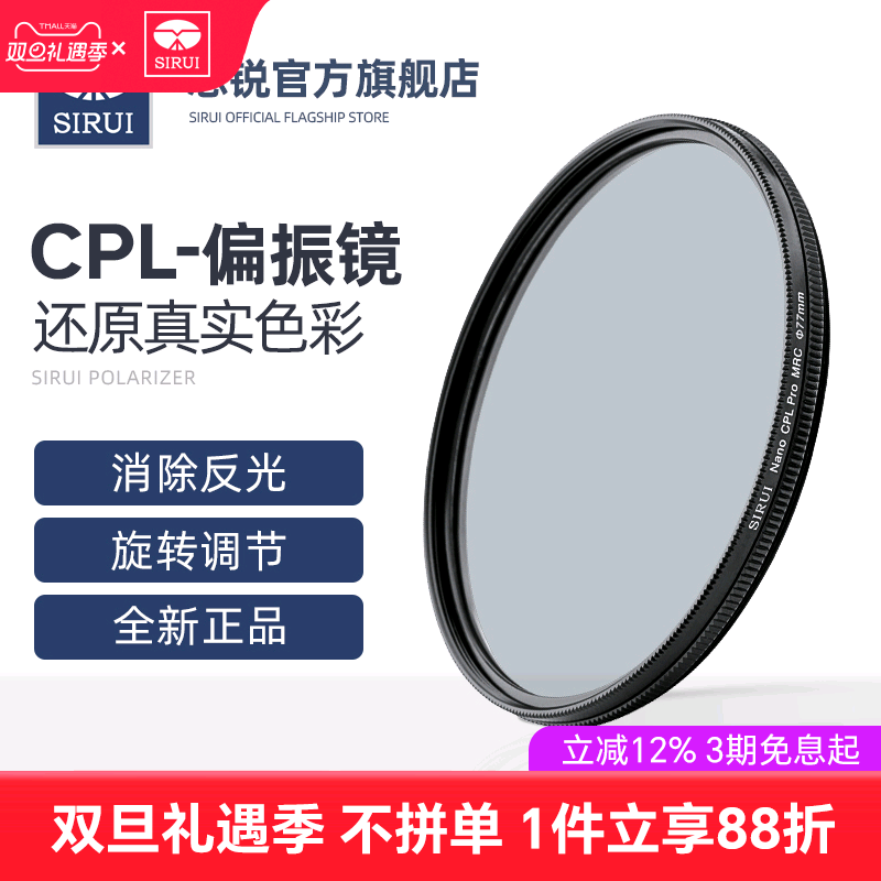 思锐cpl偏振镜偏光镜风光摄影