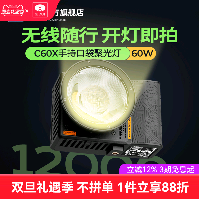 新品SIRUI思锐C60X手持补光灯便携60W口袋美颜灯双色温户外直播外拍婚礼漫展人像拍摄打光灯COB发丝灯