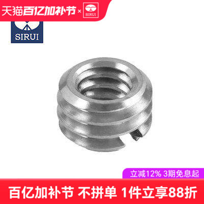 sirui思锐 快装板螺丝套 1/4 3/8 转换螺丝套 小转大 三脚架云台螺丝帽 可套1/4螺丝上变3/8 思锐原厂生产