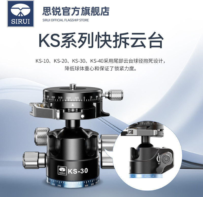 SIRUI思锐KS-5低重心球形云台双全景快拆金属球型云台相机三脚架摄影配件阿卡快装板云台直播拍摄KS10/20/30