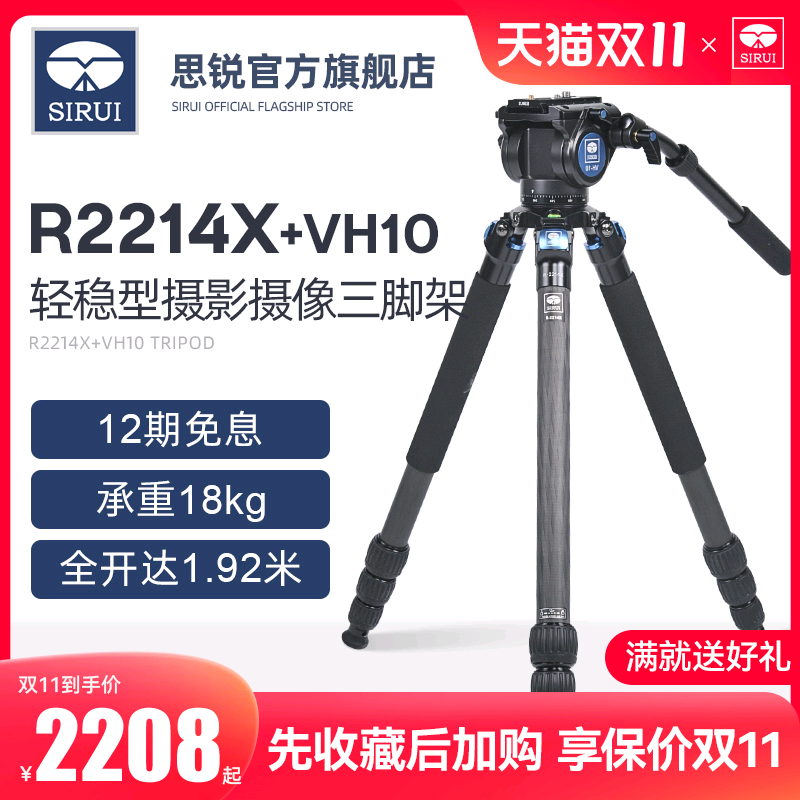 SIRUI思锐R-2214X+VH10碳纤维三脚架 专业摄影摄像机支架单反照相机三角架液压阻尼型云台带手柄长焦打鸟款使用感如何?