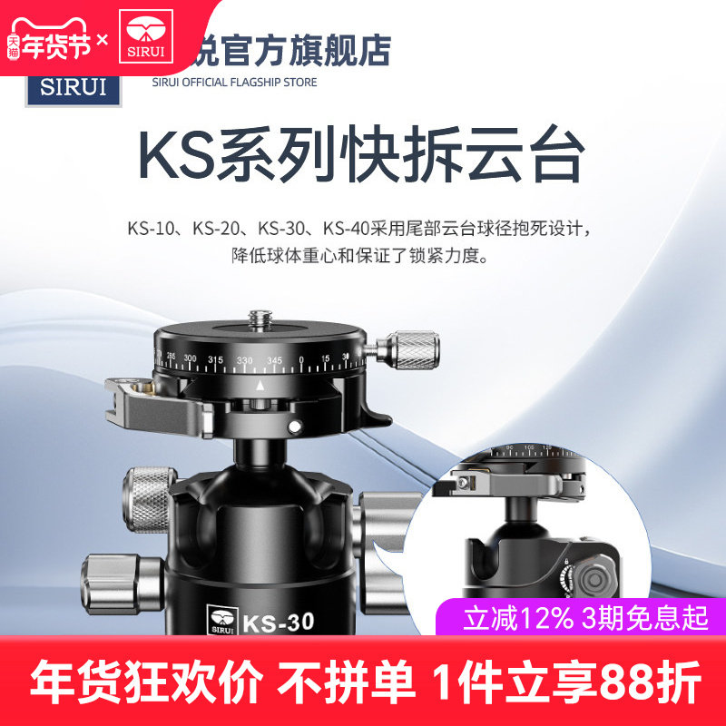 思锐KS-5低重心球形云台单反相机竖拍三脚架配件直播拍摄双全景多角度金属云台快拆型设计KS10 20 30多款可选,3C数码配件,云台,淘宝优惠券,粉丝福利购,淘宝优惠卷