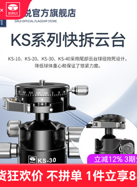 思锐KS-5低重心球形云台单反相机竖拍三脚架配件直播拍摄双全景多角度金属云台快拆型设计KS10 20 30多款可选