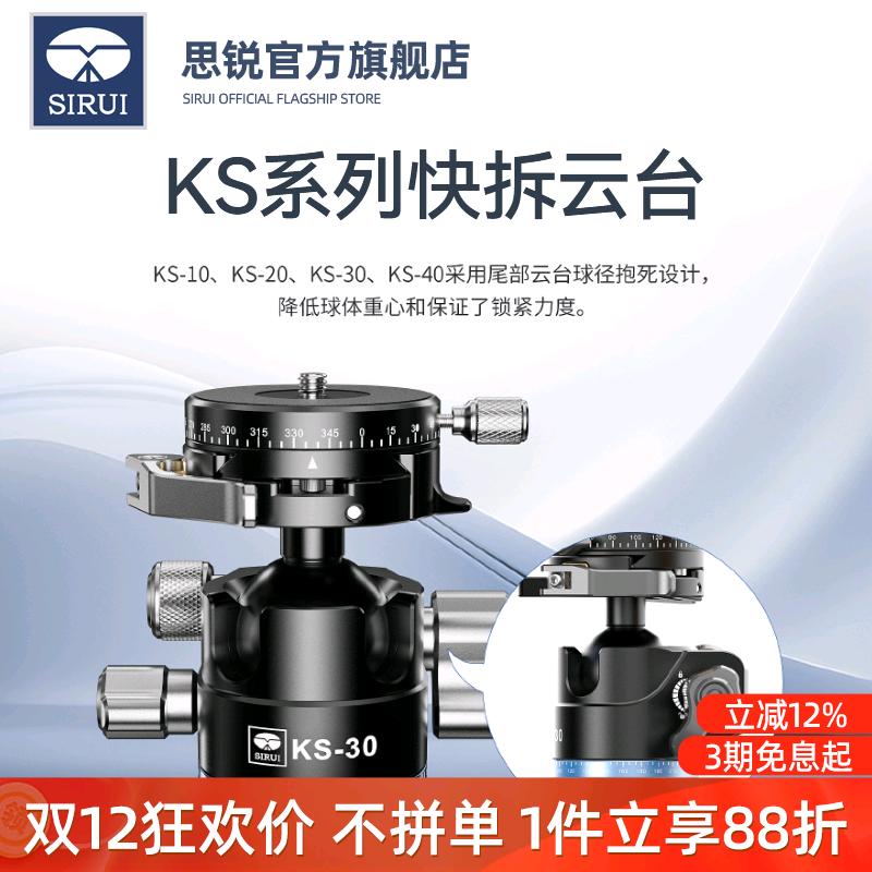 思锐双全景快拆设计球形云台金属