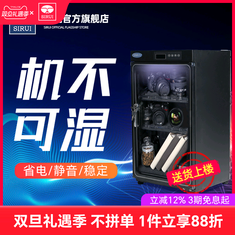 SIRUI思锐电子防潮箱HC-X系列单反相机干燥箱摄影机器材大号密封安全箱镜头茶叶乐器无人机除湿家用小防潮柜