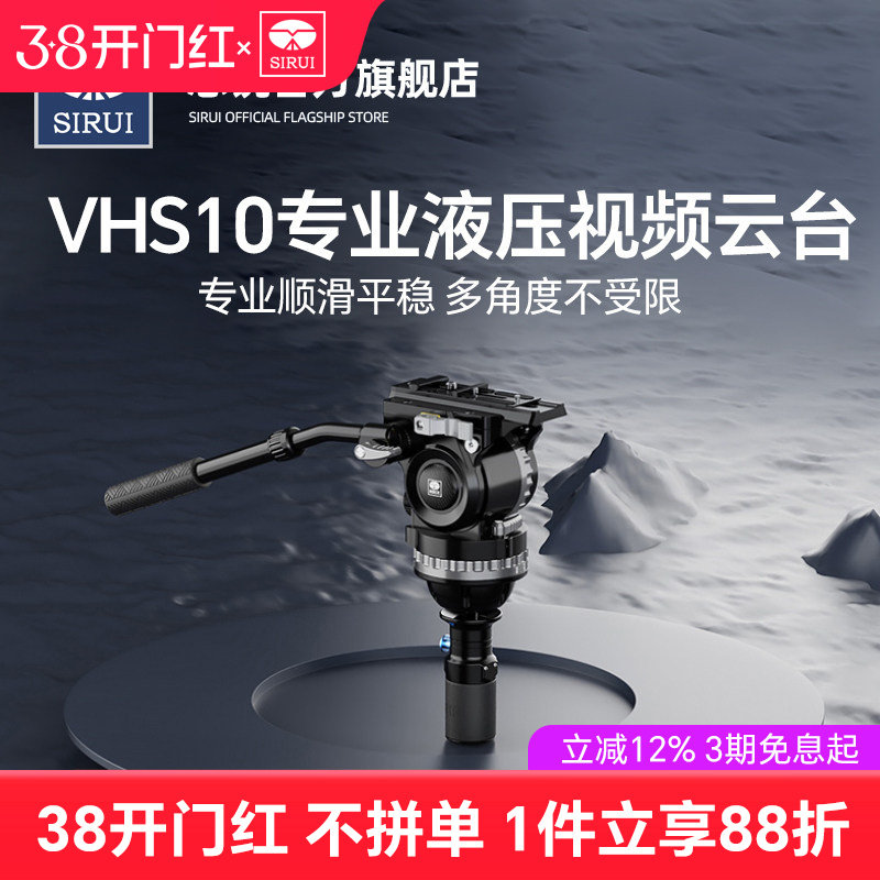 思锐新品 VHS10专业液压阻尼大型设备摄影摄像可调动平衡可调阻尼侧入式快装半球快拆手柄打鸟电影DV通用云台
