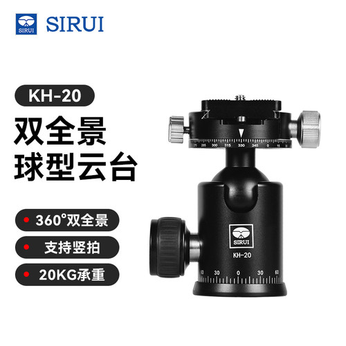 SIRUI思锐KH-20球形云台 360°双全景支持竖拍20KG承重 摄影摄像视频vlog