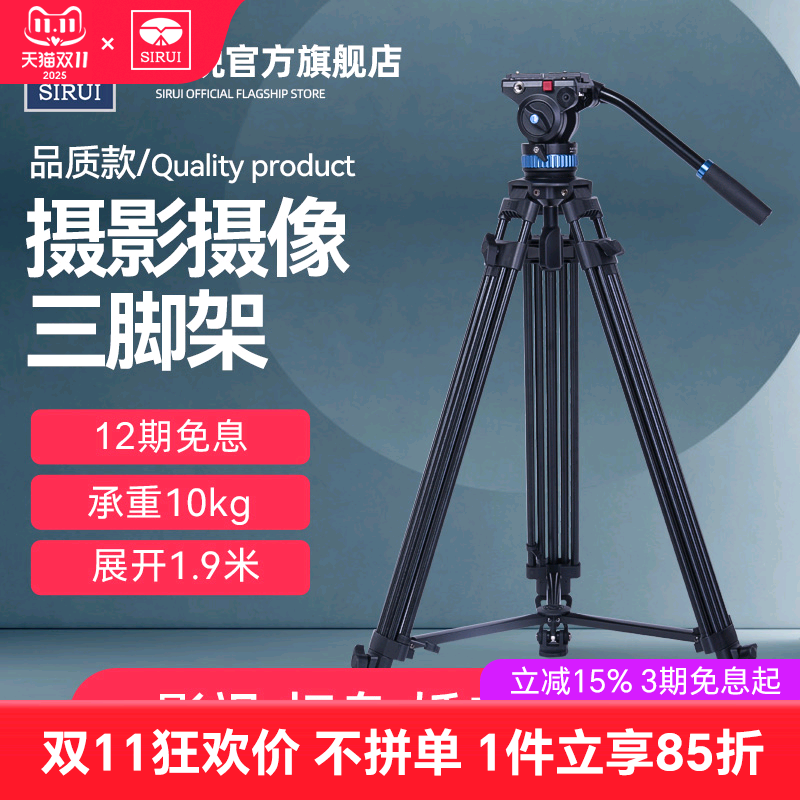 SIRUI思锐专业摄影摄像三脚架液压阻尼云台SH05 sh25拍摄铝合金单反相机三角架竖拍短视频滑轨1.9米打鸟支架