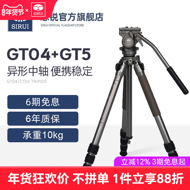 思锐GT04+GT5翱翔者系列视频三脚架CT04微单反相机摄影摄像拍摄液压阻尼手柄云台vlog轻便小巧支架仅1.2KG