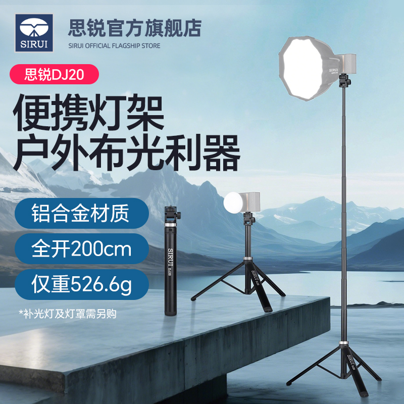 思锐DJ20便携三脚架Pocket 2/3延长杆手机落地直播自拍支架户外漫展短视频拍摄补光灯小巧稳定三角架