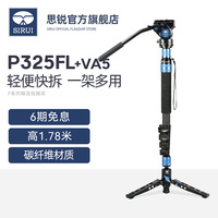 【新品】思锐P325FL+VA5独脚架套装单反照相机摄影摄像VH10液压云台便携独角架比赛舞台婚礼户外拍摄独脚支架